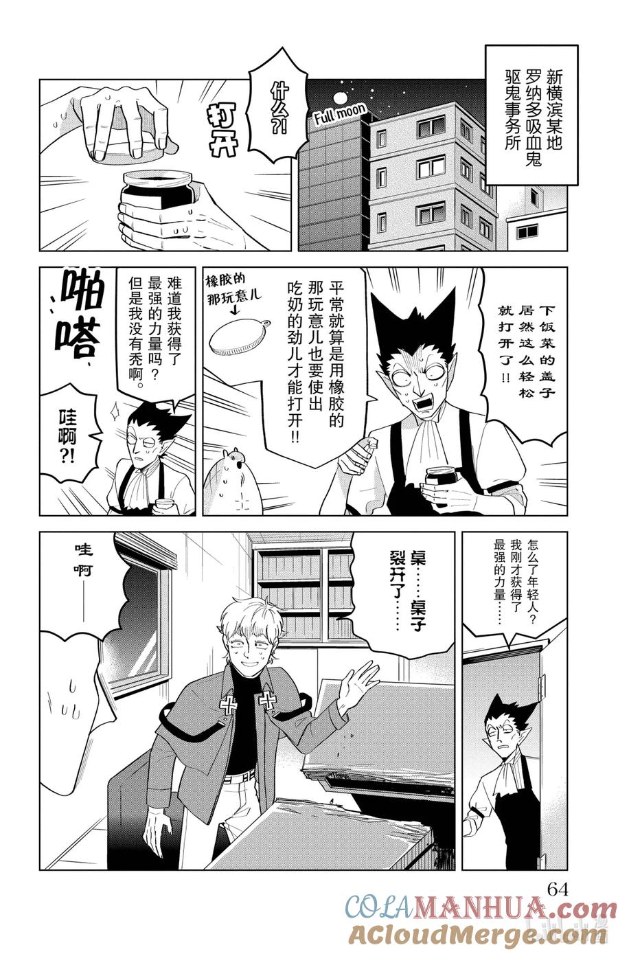吸血鬼马上死 204 赐笨蛋以力量，赐大地以花朵 第2页