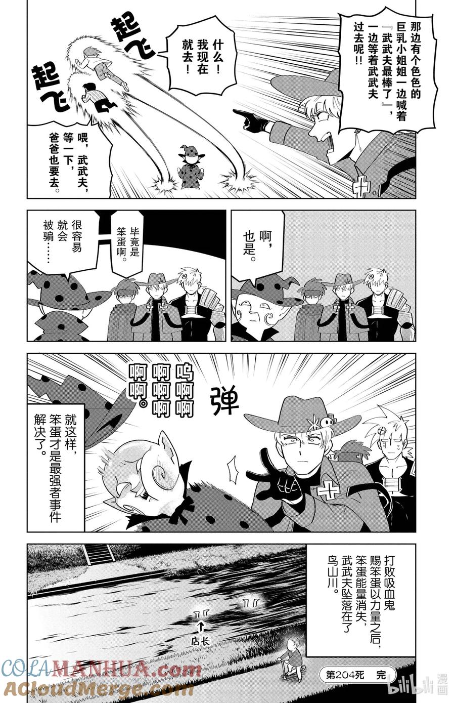 吸血鬼马上死 204 赐笨蛋以力量，赐大地以花朵 第12页