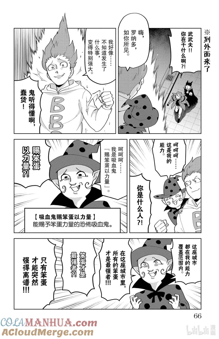 吸血鬼马上死 204 赐笨蛋以力量，赐大地以花朵 第4页