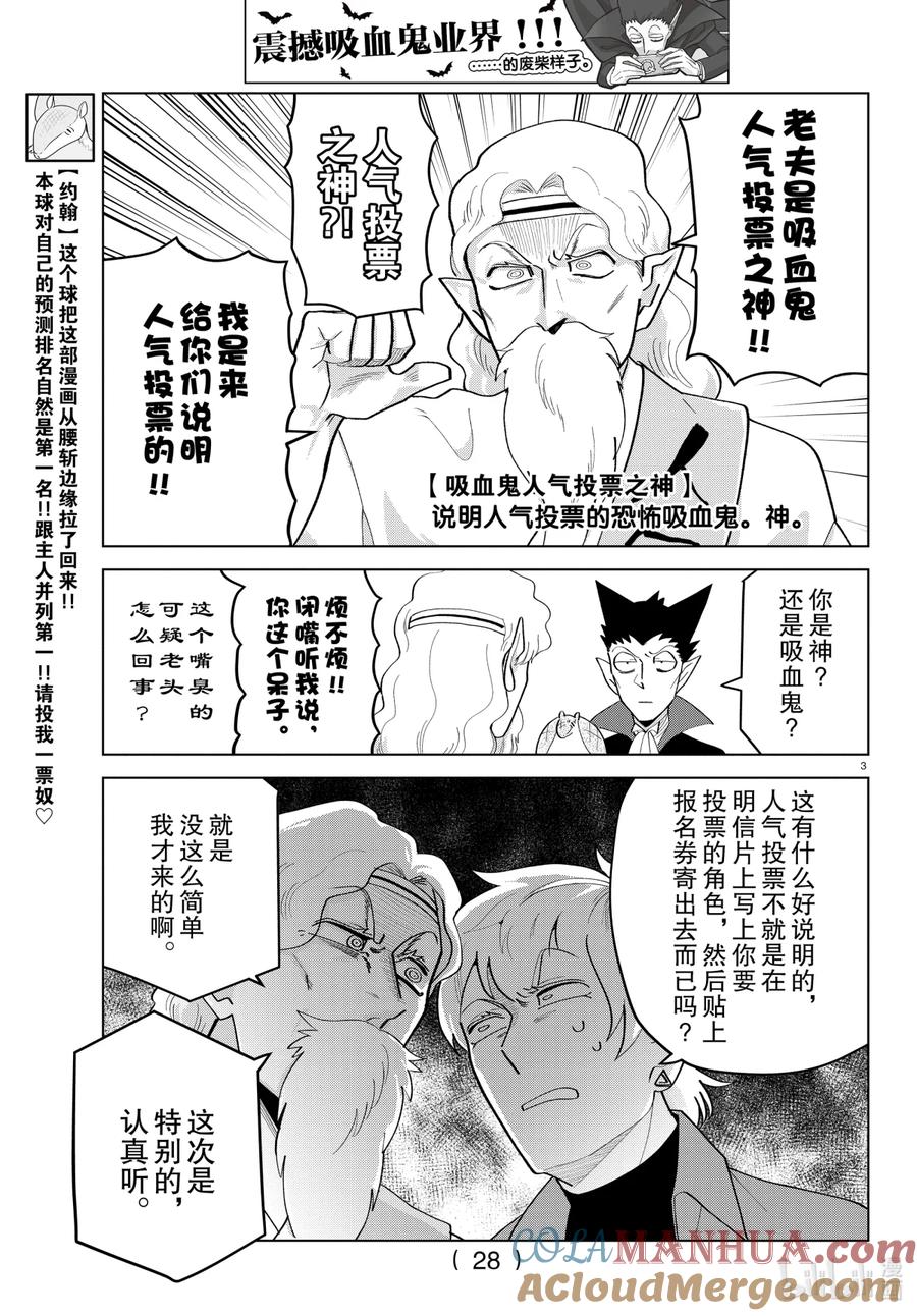 吸血鬼马上死 204.5 204.5 第7页