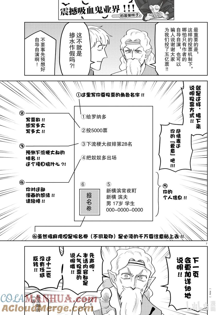 吸血鬼马上死 204.5 204.5 第11页
