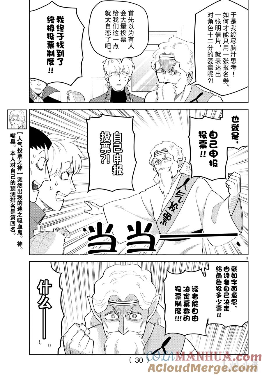 吸血鬼马上死 204.5 204.5 第9页