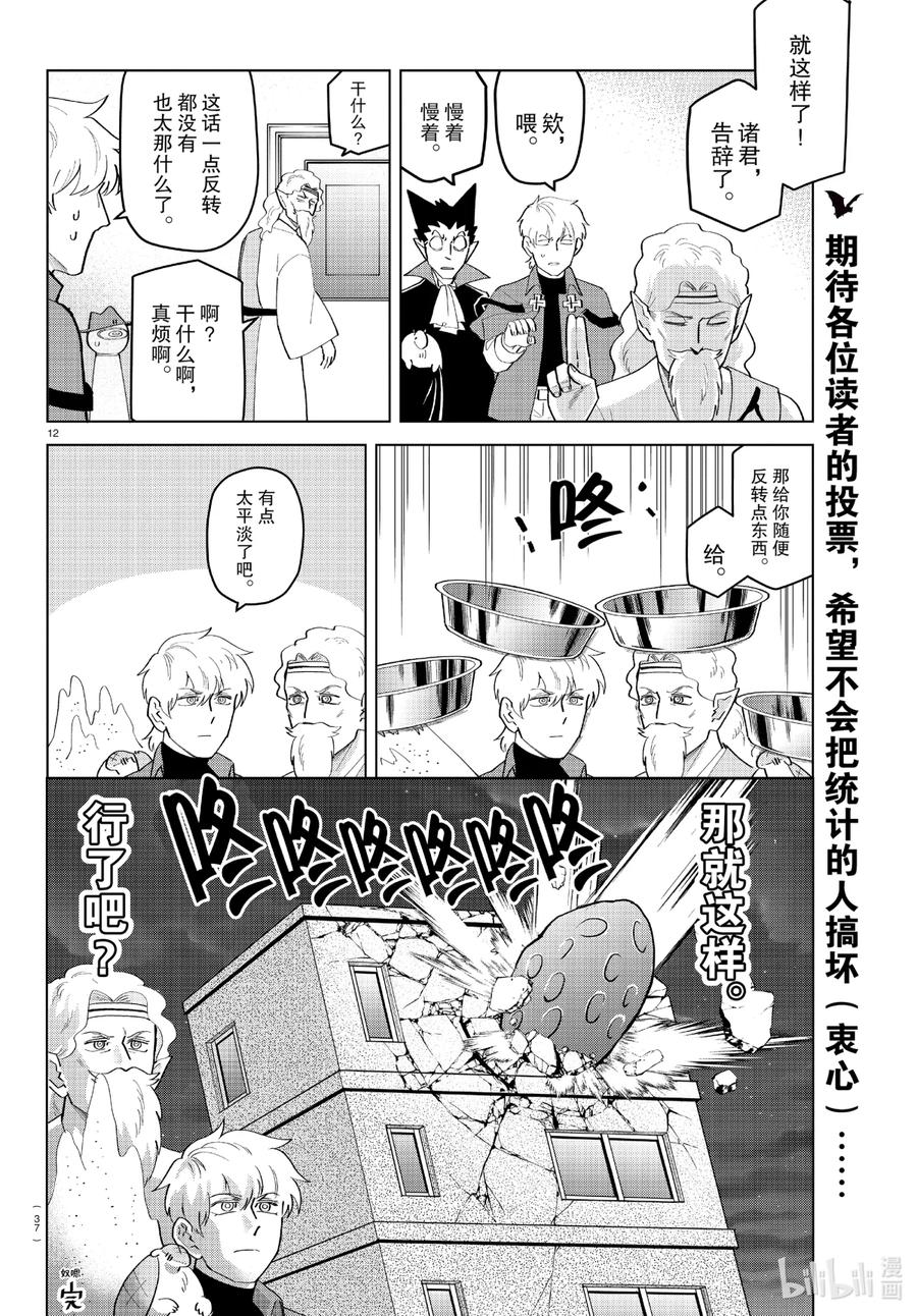 吸血鬼马上死 204.5 204.5 第16页