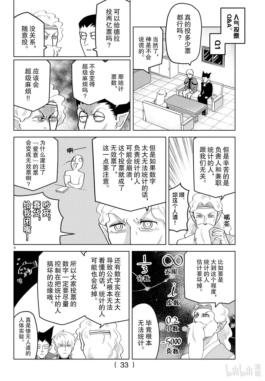 吸血鬼马上死 204.5 204.5 第12页