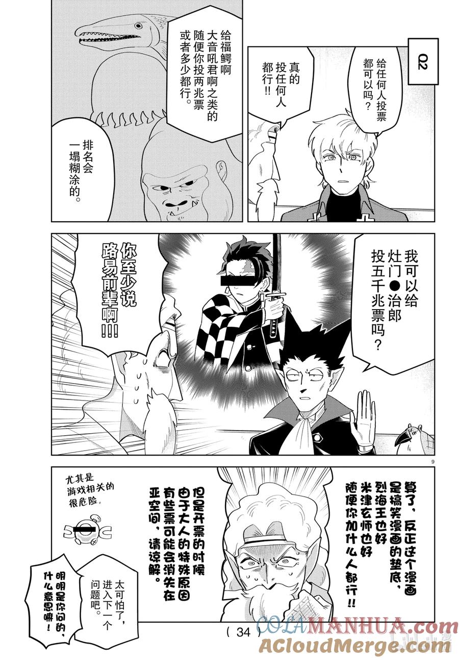 吸血鬼马上死 204.5 204.5 第13页
