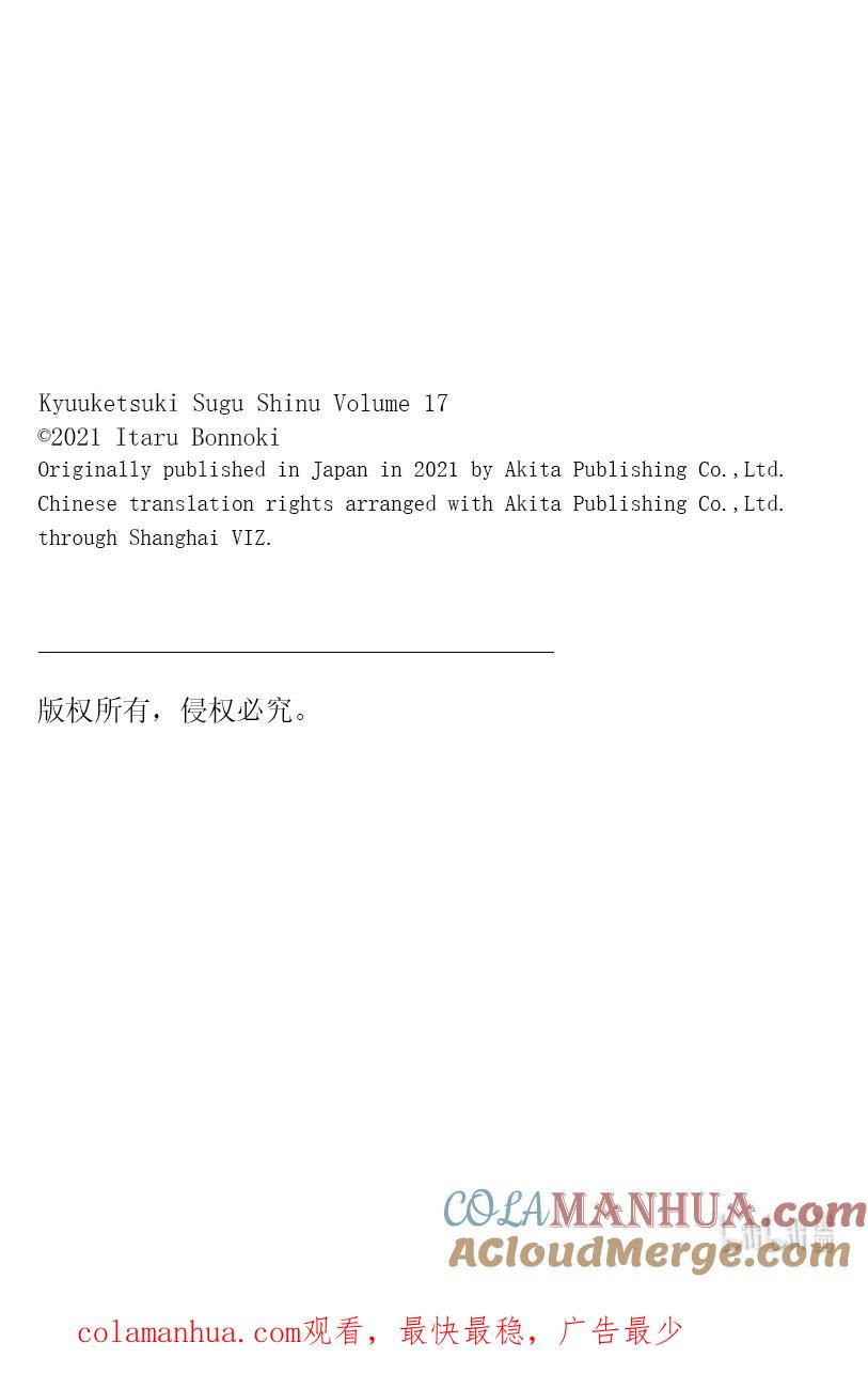 吸血鬼马上死 204.5 204.5 第17页