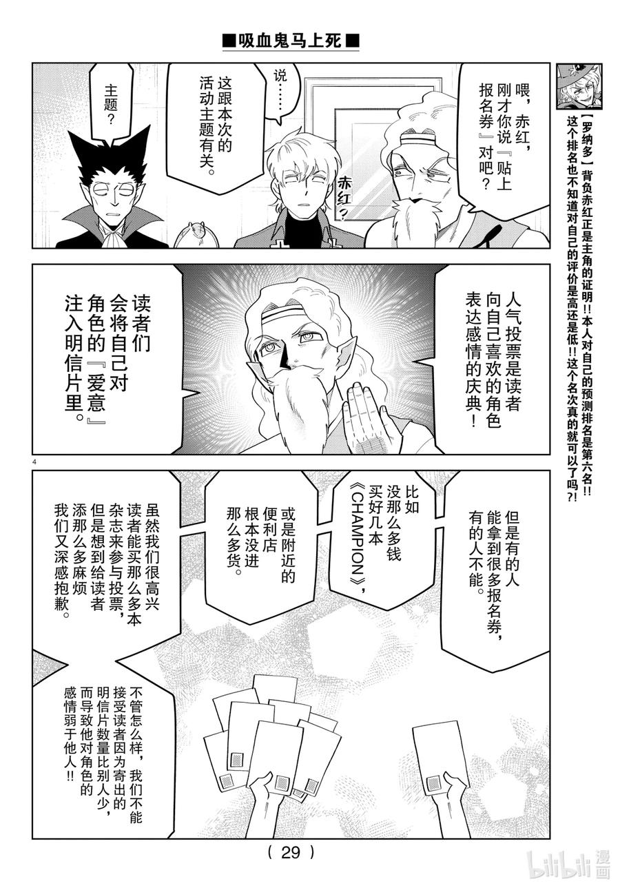 吸血鬼马上死 204.5 204.5 第8页