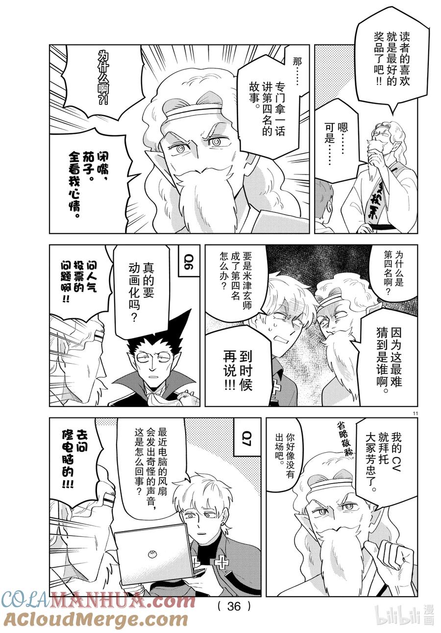 吸血鬼马上死 204.5 204.5 第15页
