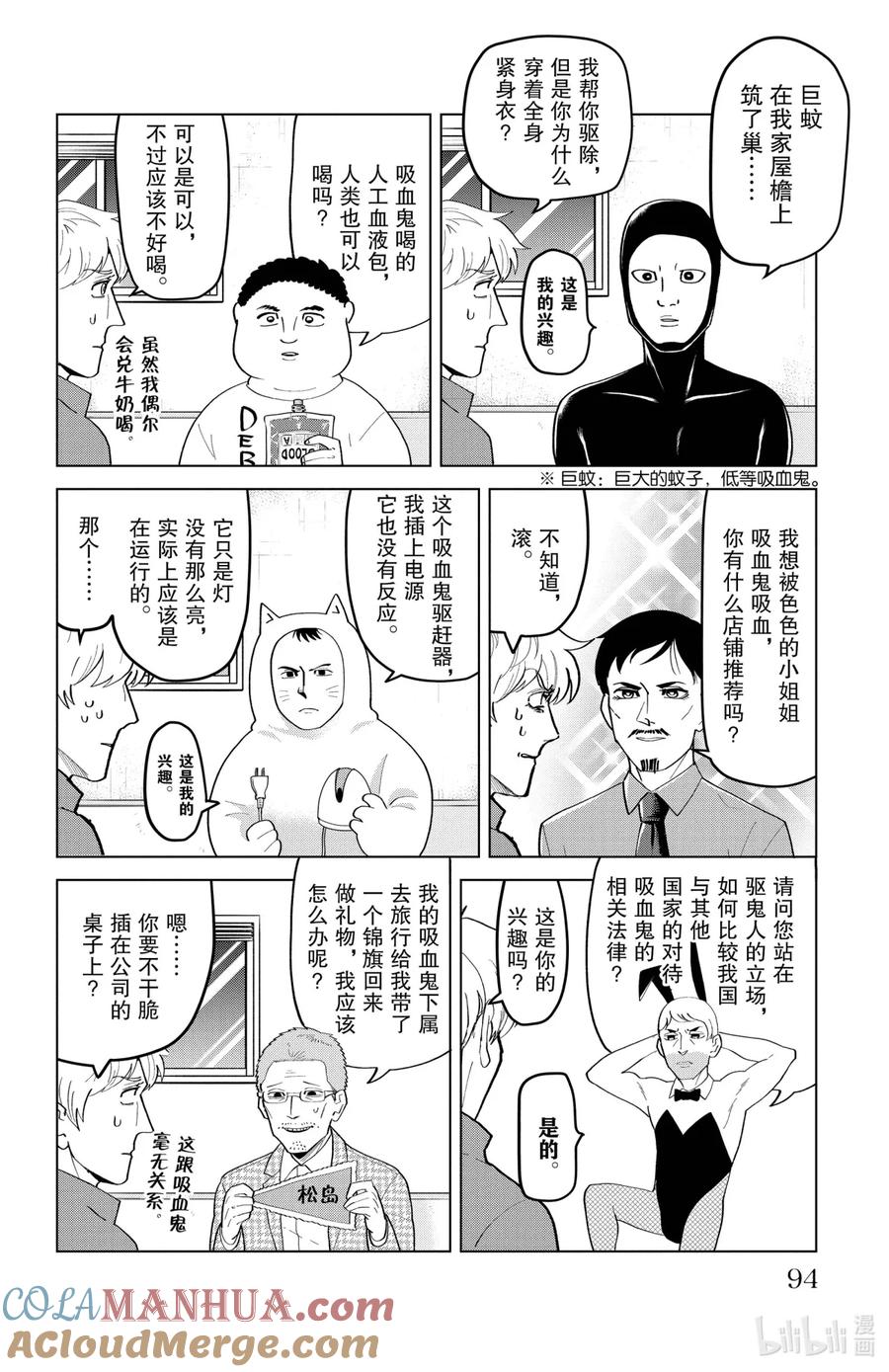 吸血鬼马上死 206 罗纳多吸血鬼驱鬼事务所特别繁忙的一天 第8页