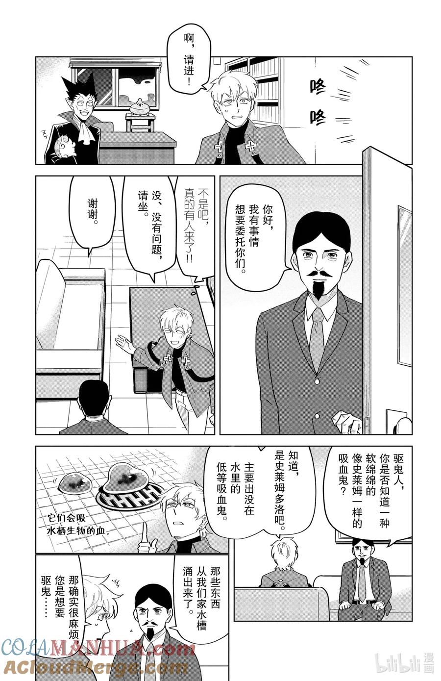 吸血鬼马上死 206 罗纳多吸血鬼驱鬼事务所特别繁忙的一天 第3页