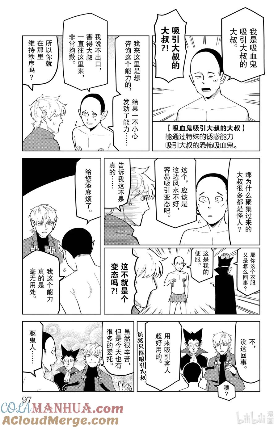 吸血鬼马上死 206 罗纳多吸血鬼驱鬼事务所特别繁忙的一天 第11页