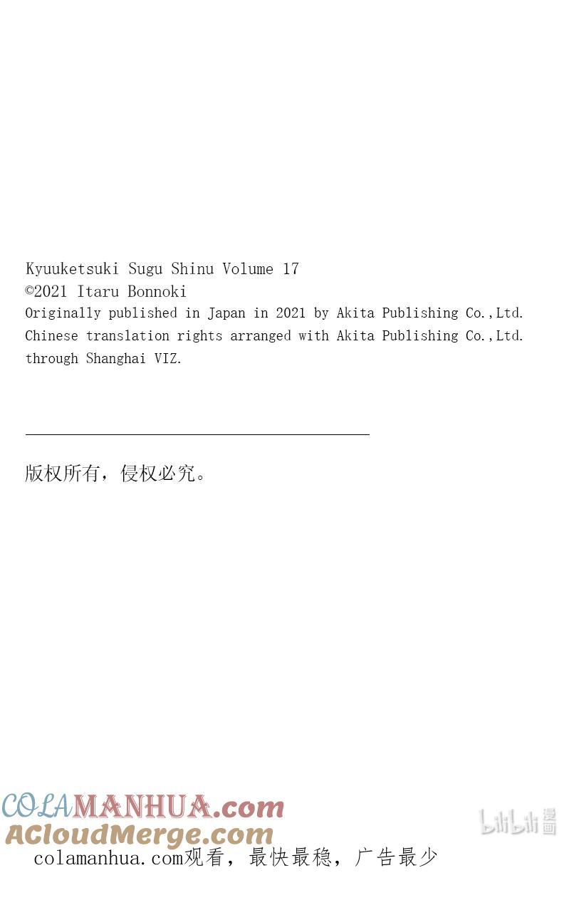 吸血鬼马上死 206 罗纳多吸血鬼驱鬼事务所特别繁忙的一天 第13页