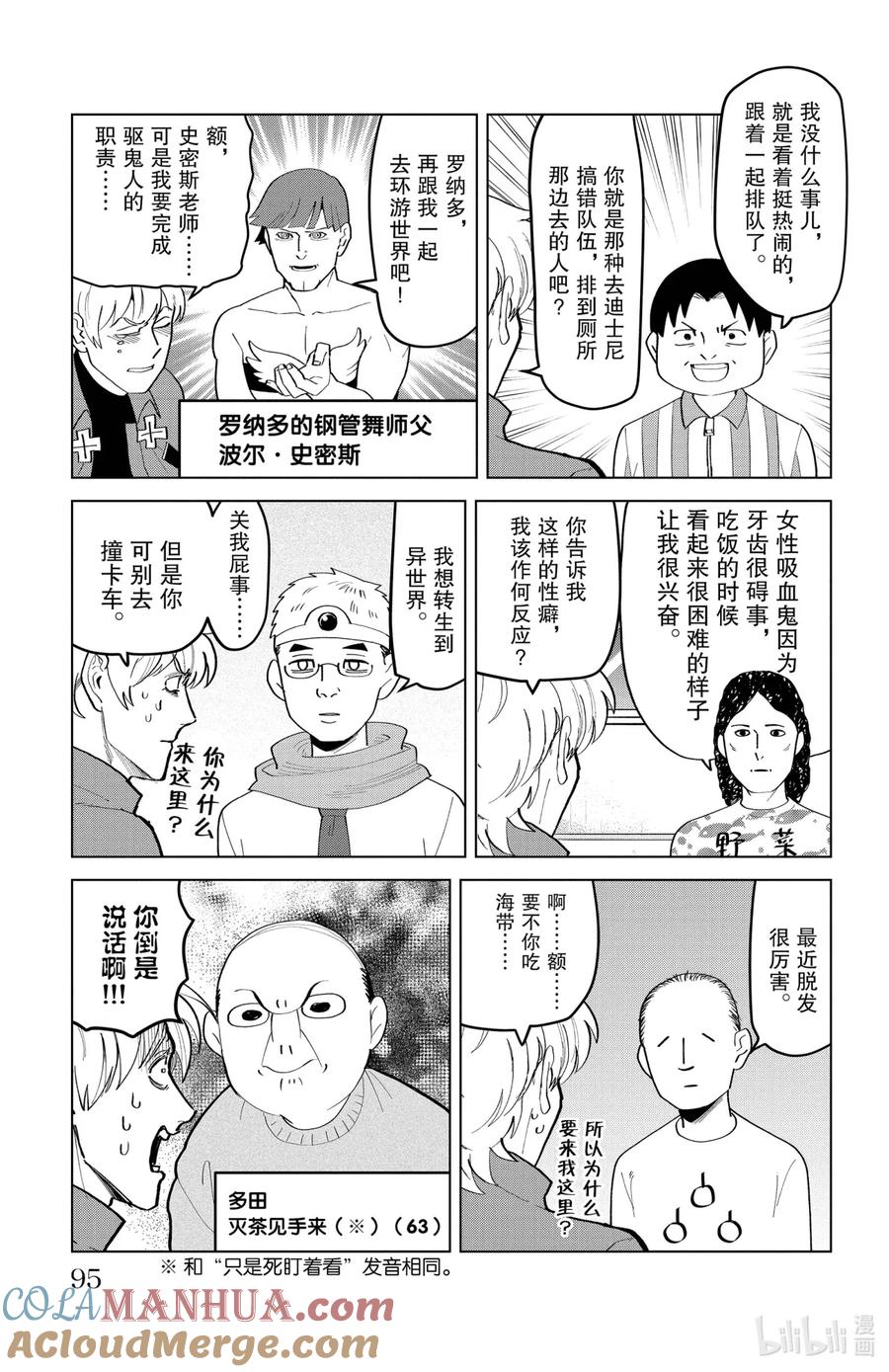 吸血鬼马上死 206 罗纳多吸血鬼驱鬼事务所特别繁忙的一天 第9页