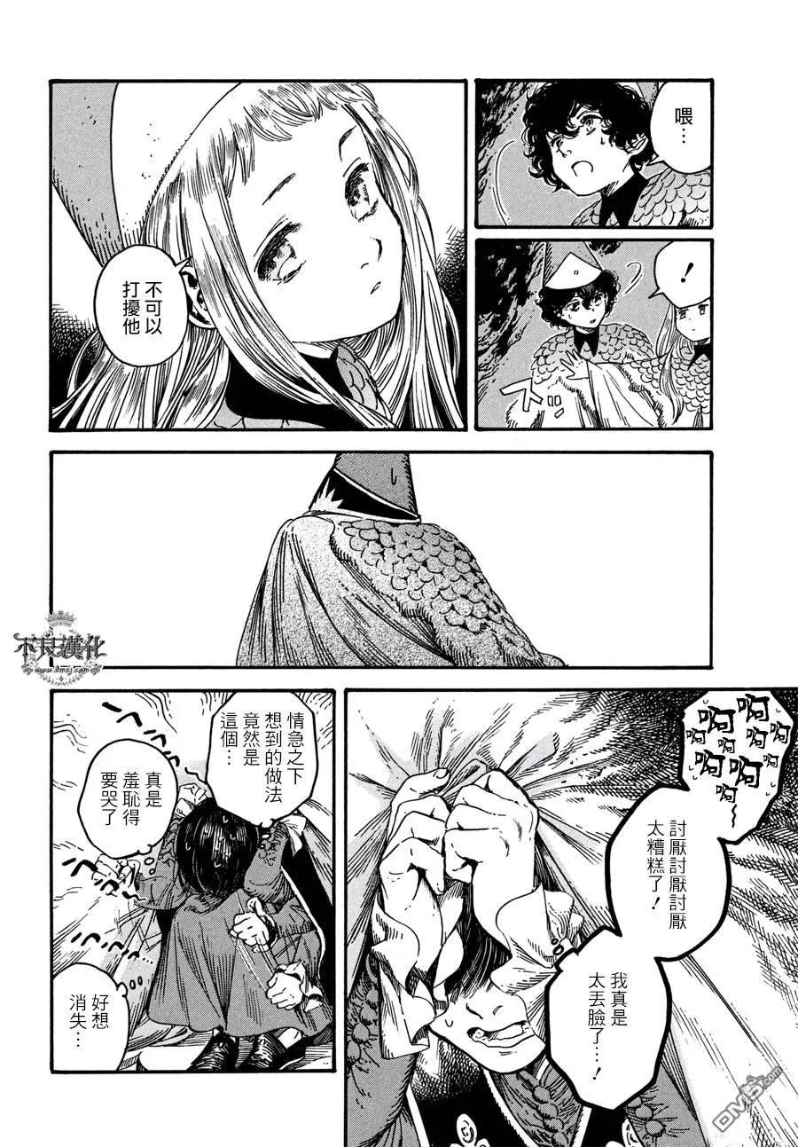 尖帽子的魔法工坊 21 第16页