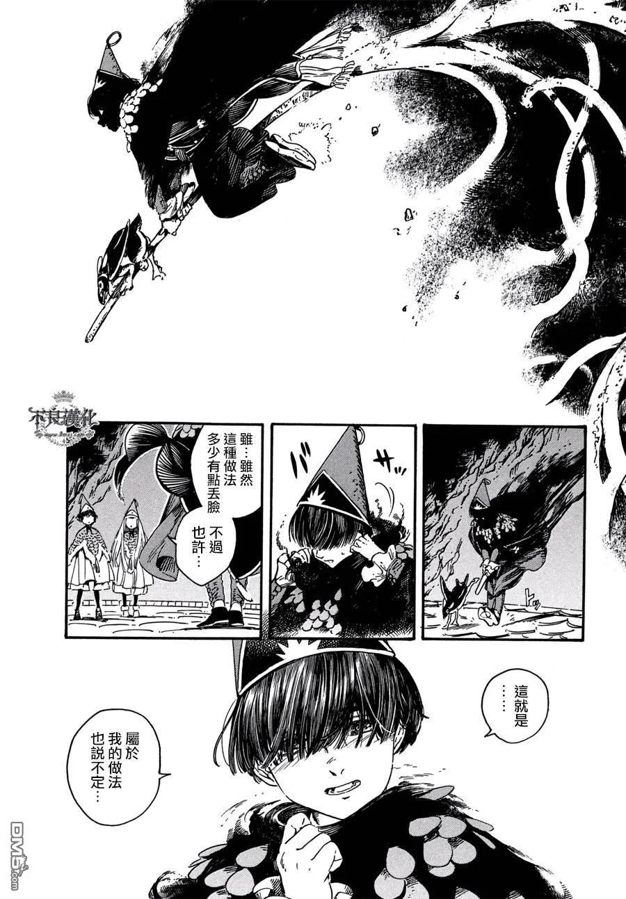 尖帽子的魔法工坊 21 第23页