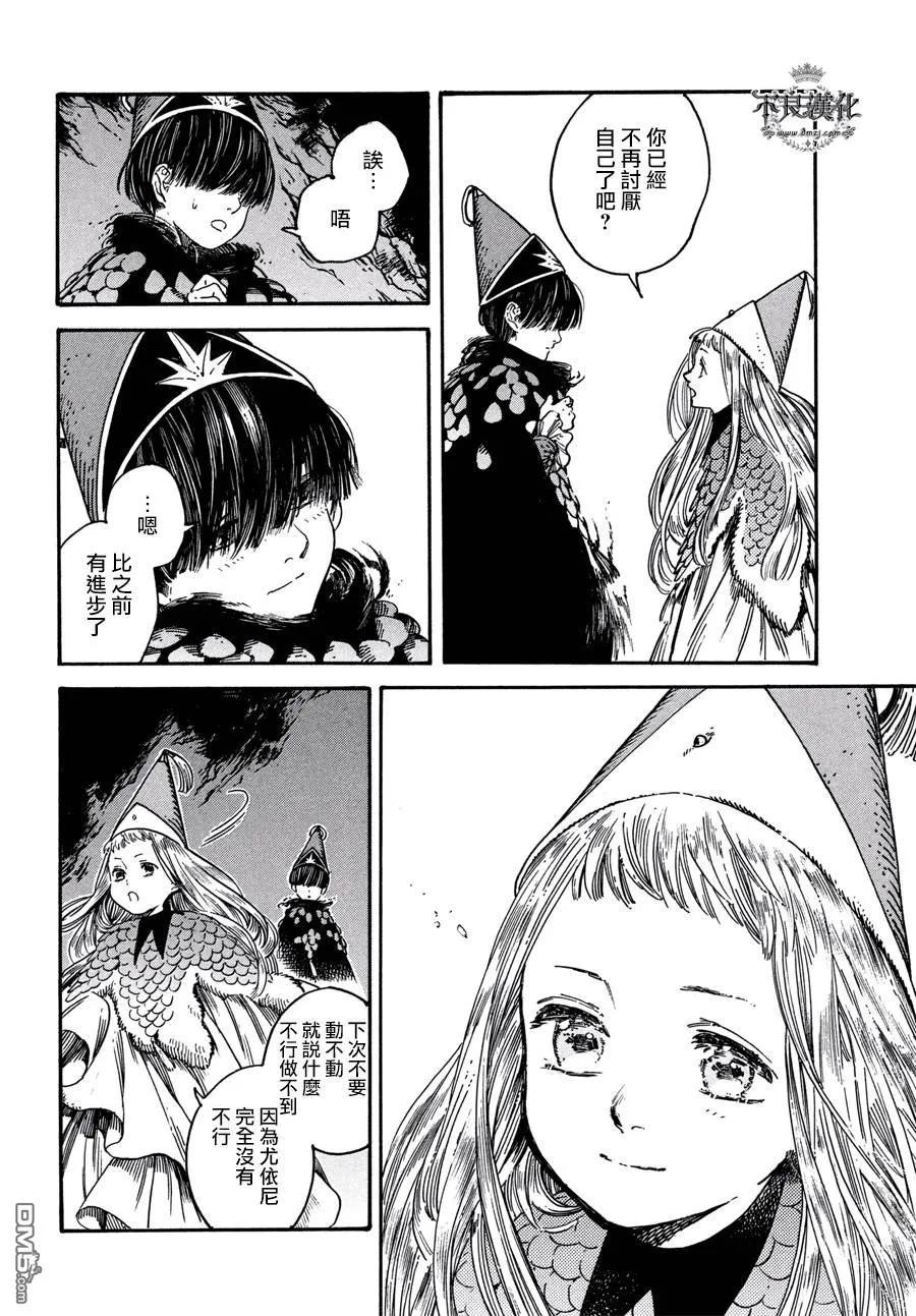尖帽子的魔法工坊 21 第24页