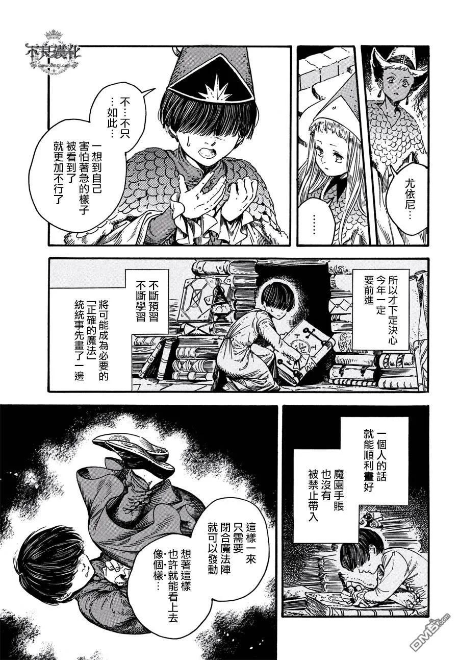 尖帽子的魔法工坊 21 第11页