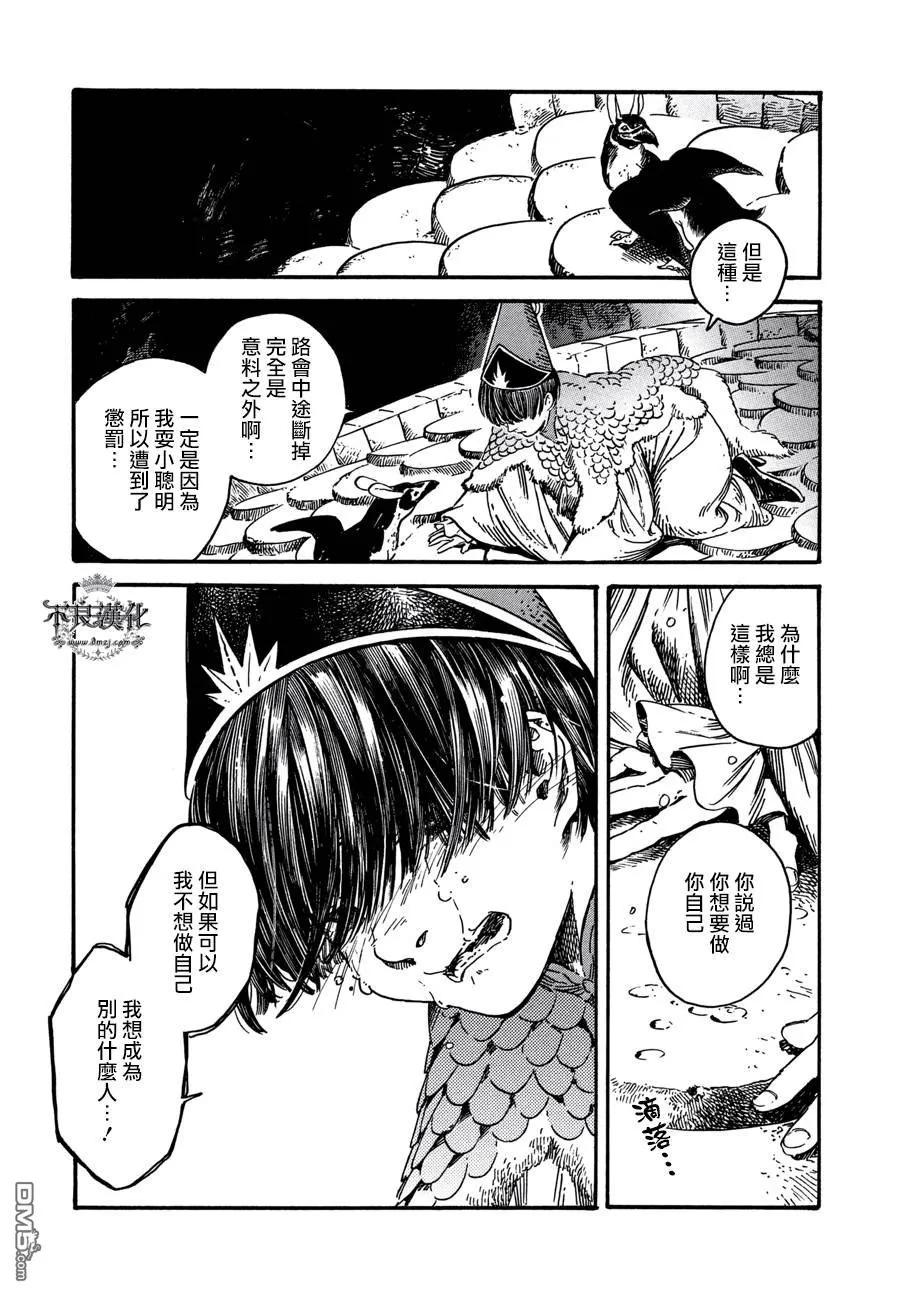 尖帽子的魔法工坊 21 第12页