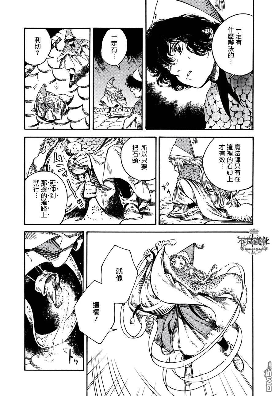 尖帽子的魔法工坊 21 第3页