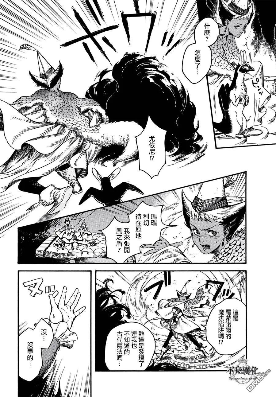 尖帽子的魔法工坊 21 第20页