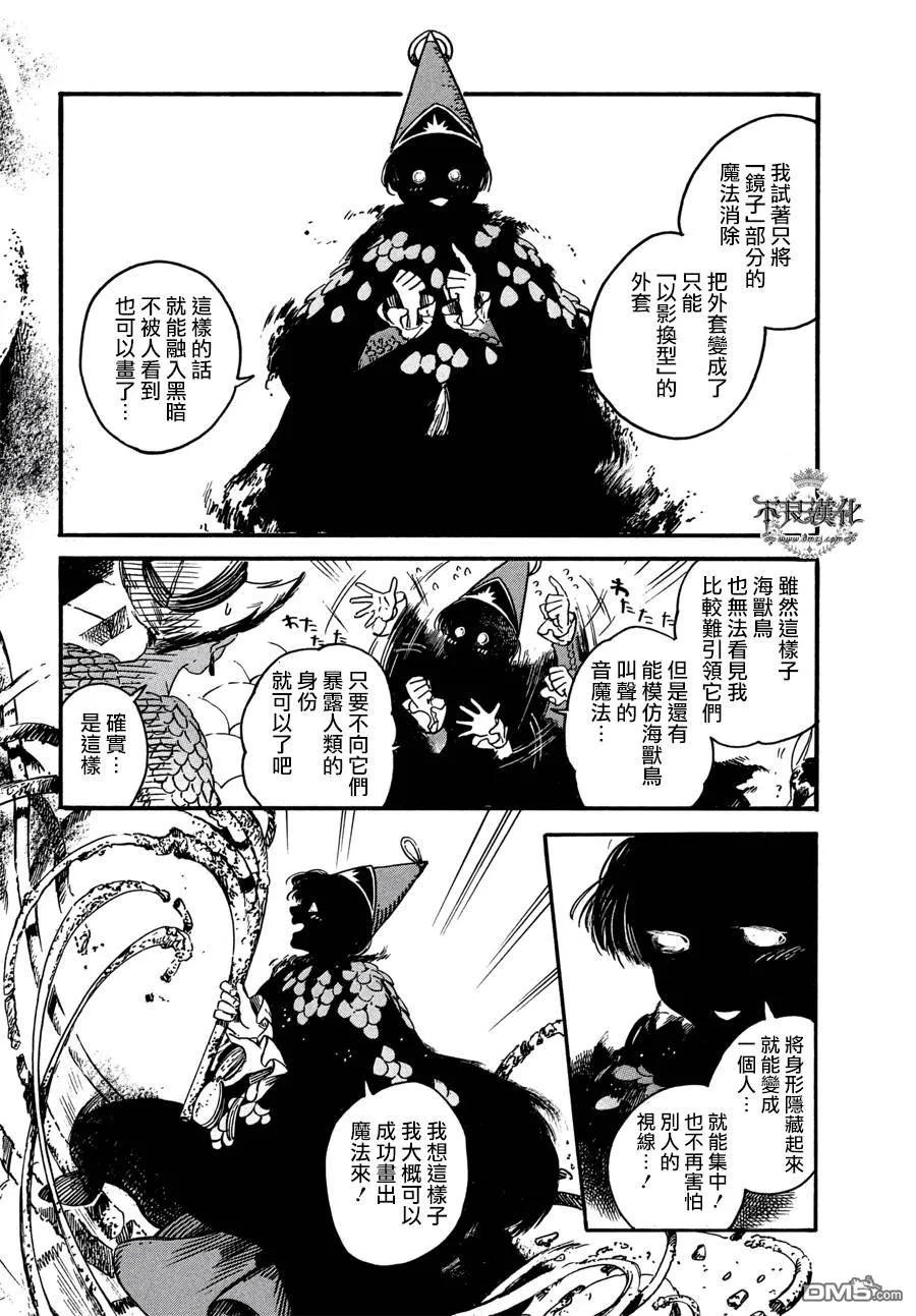 尖帽子的魔法工坊 21 第22页