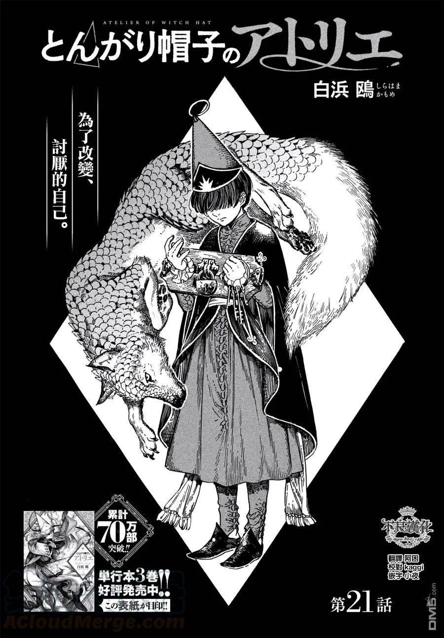 尖帽子的魔法工坊 21 第1页