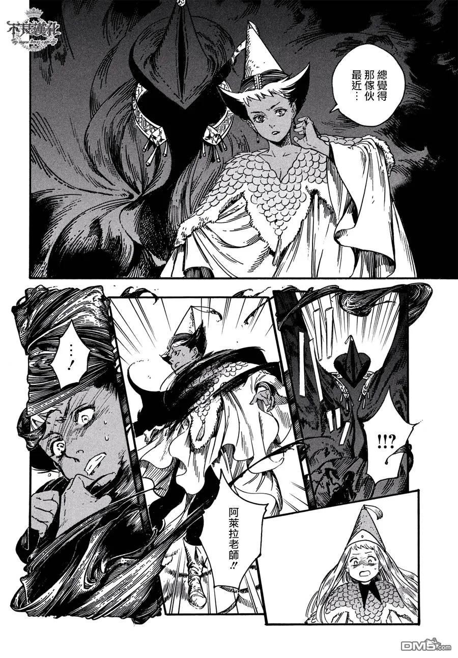 尖帽子的魔法工坊 21 第28页