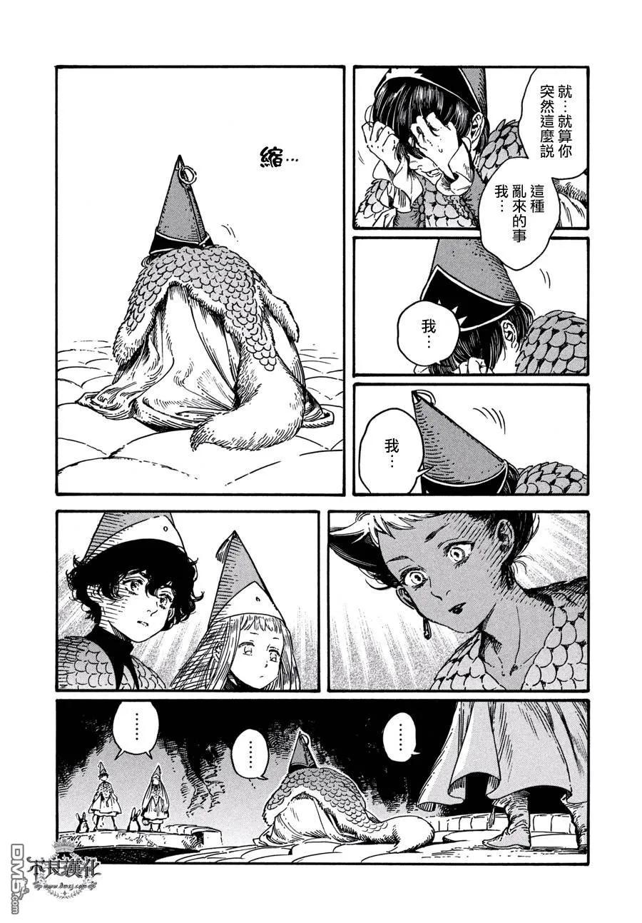 尖帽子的魔法工坊 21 第15页
