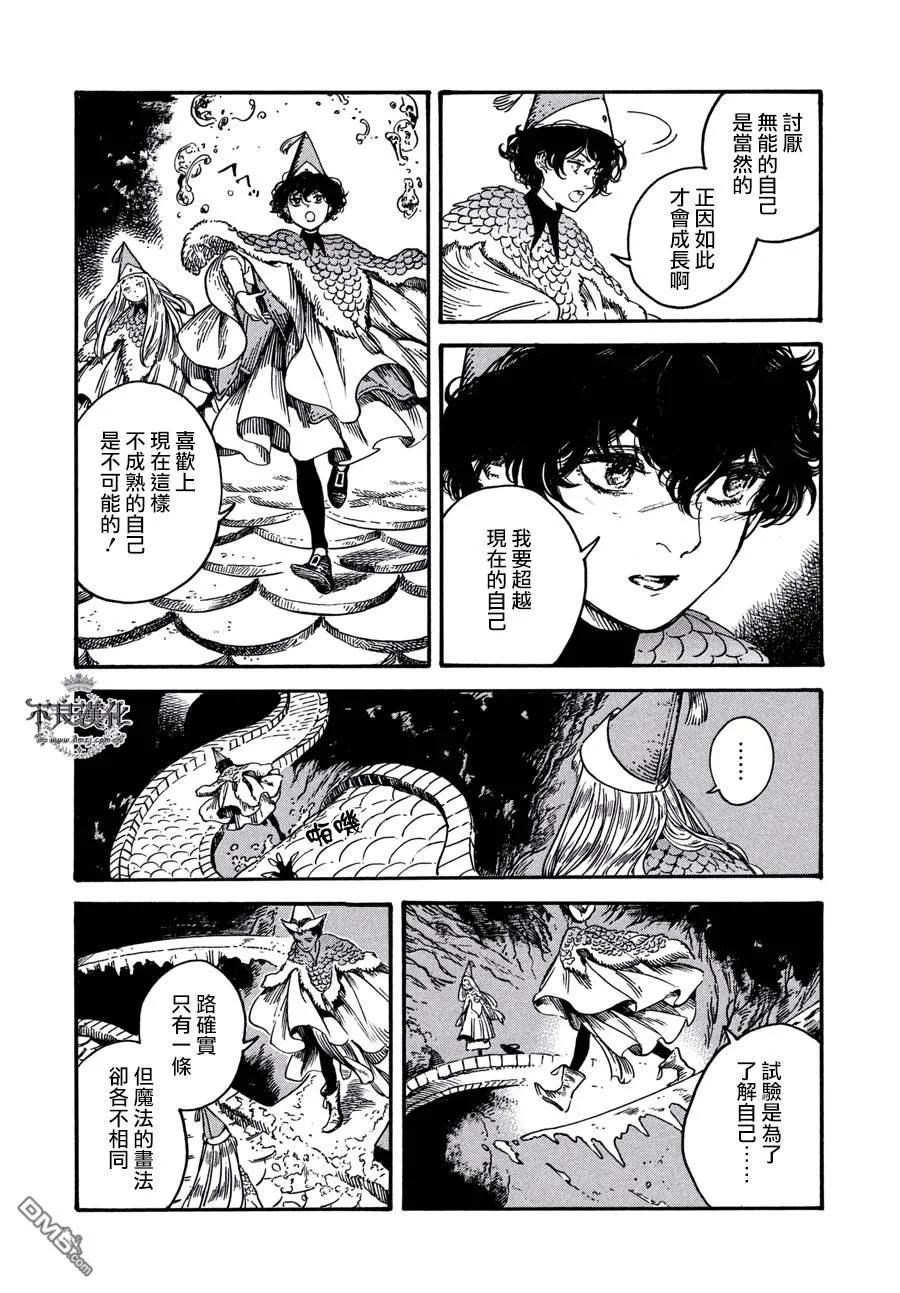 尖帽子的魔法工坊 21 第26页