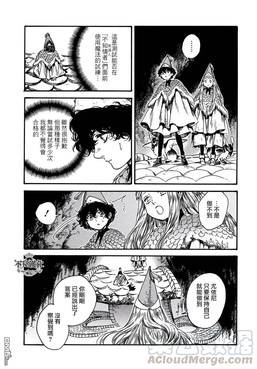 尖帽子的魔法工坊 21 第13页