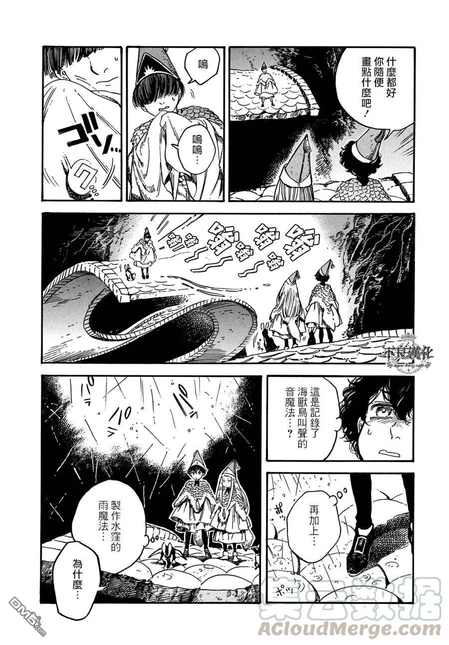 尖帽子的魔法工坊 21 第9页