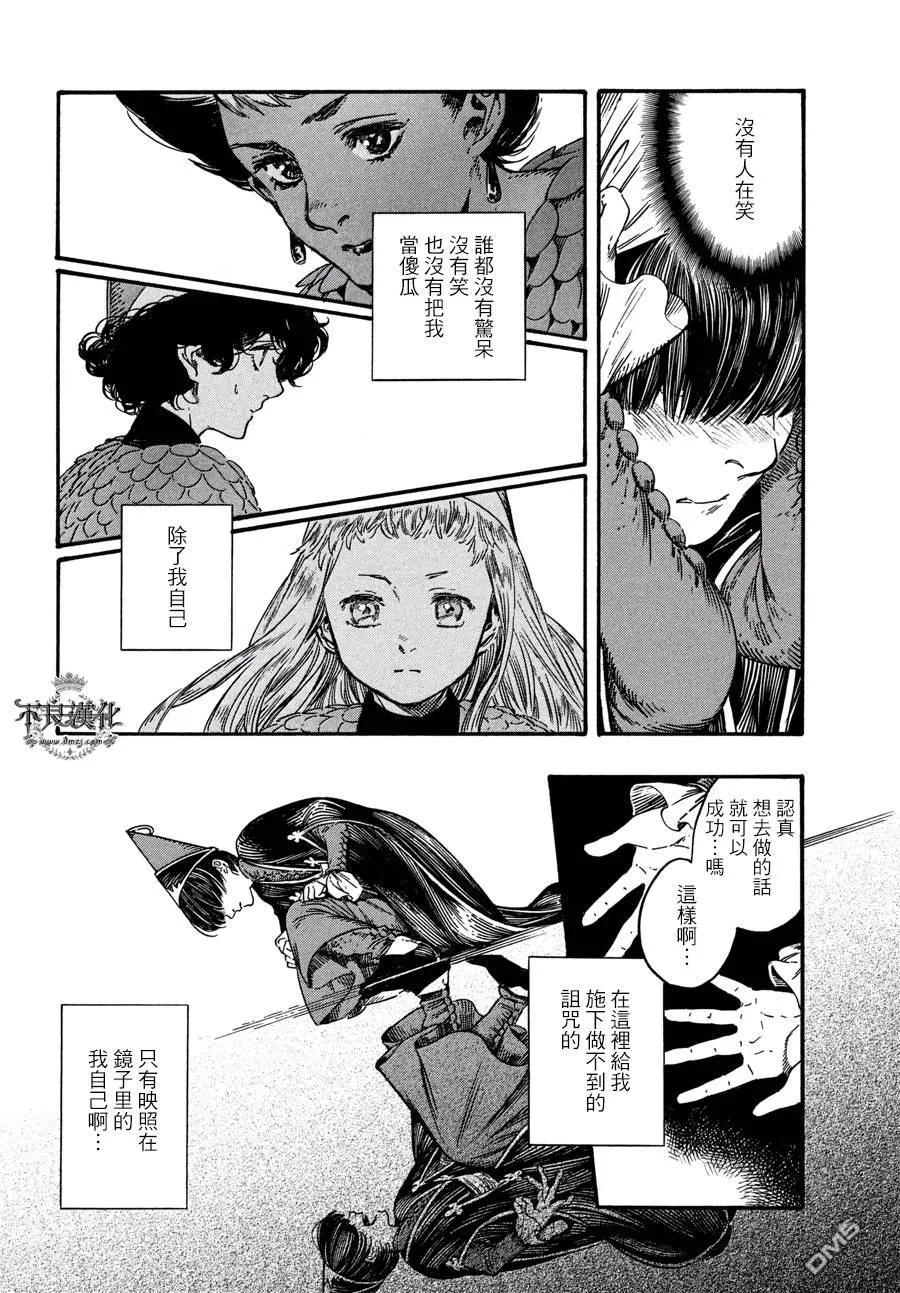 尖帽子的魔法工坊 21 第18页