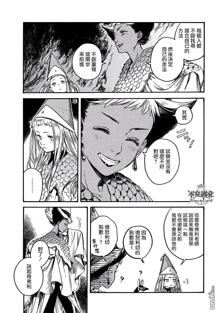 尖帽子的魔法工坊 21 第27页