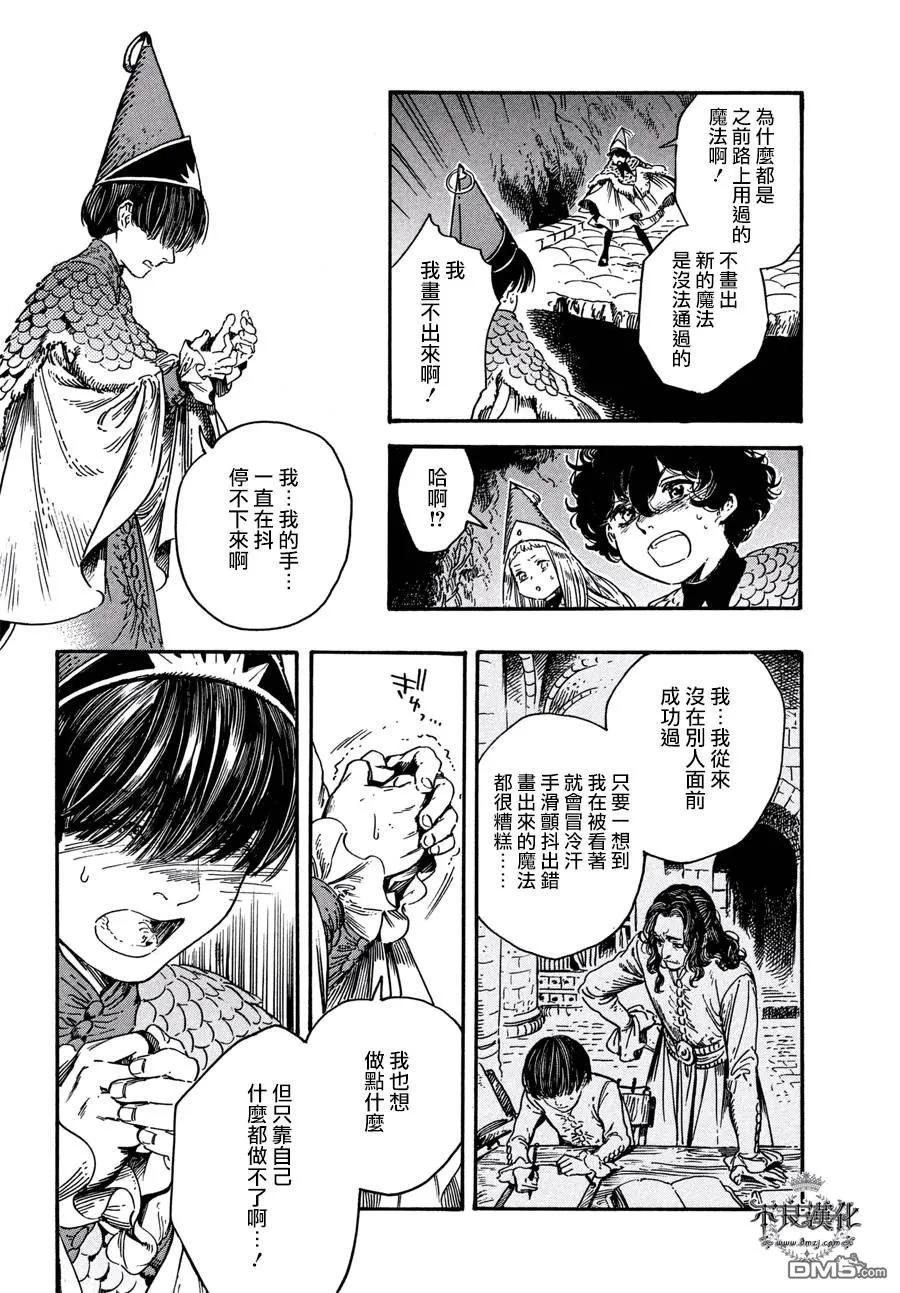 尖帽子的魔法工坊 21 第10页