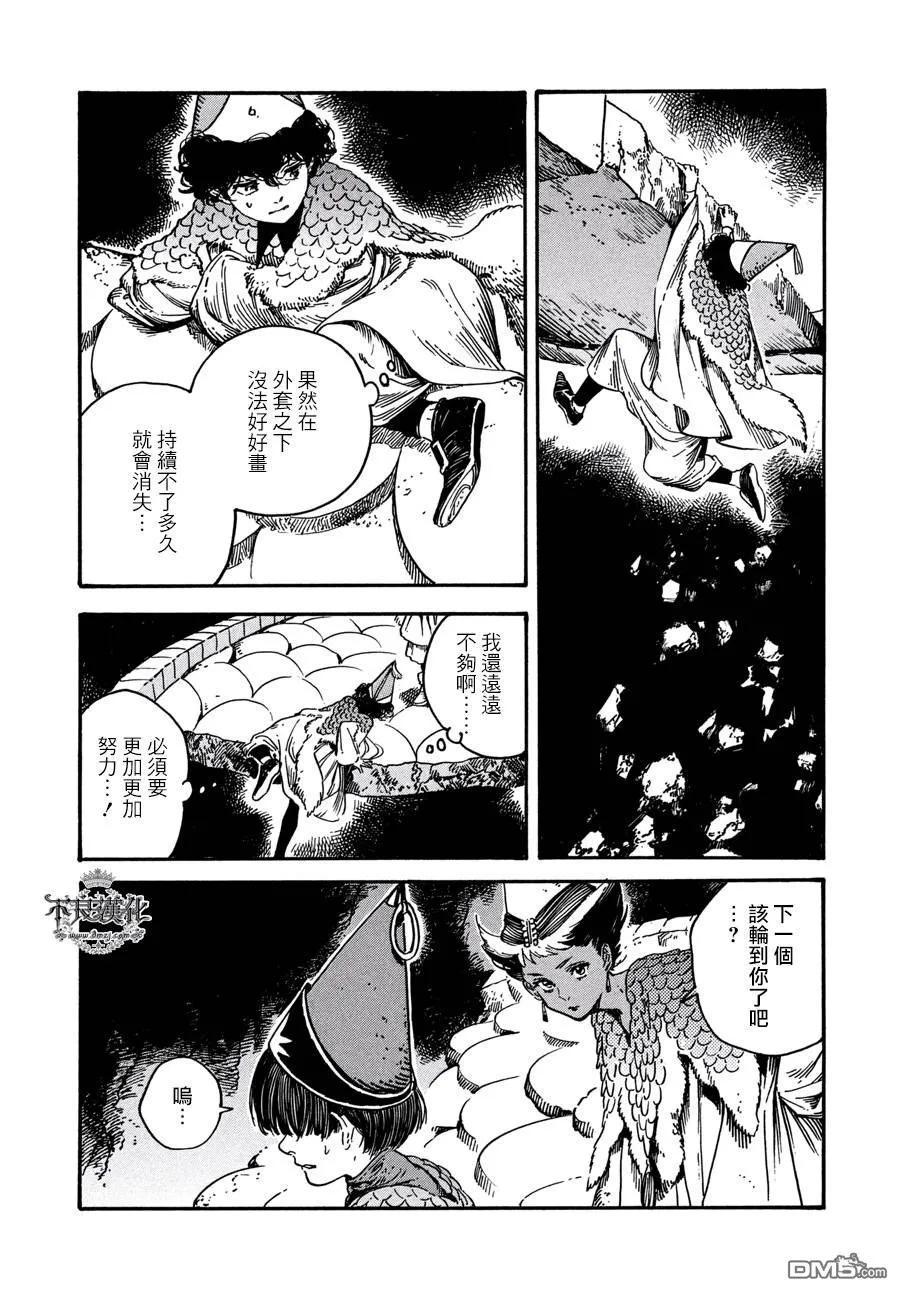 尖帽子的魔法工坊 21 第7页