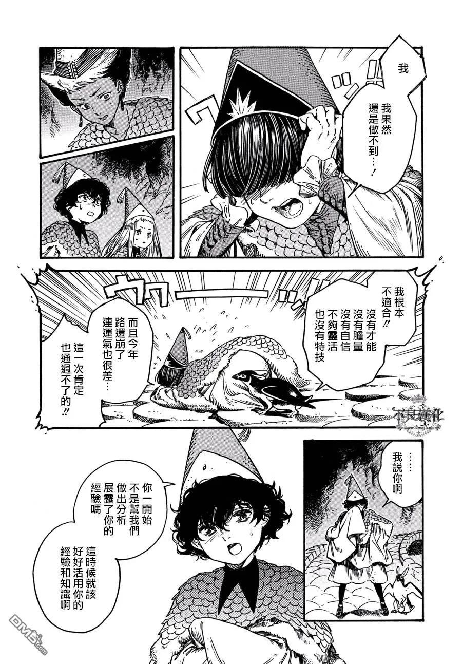 尖帽子的魔法工坊 21 第8页