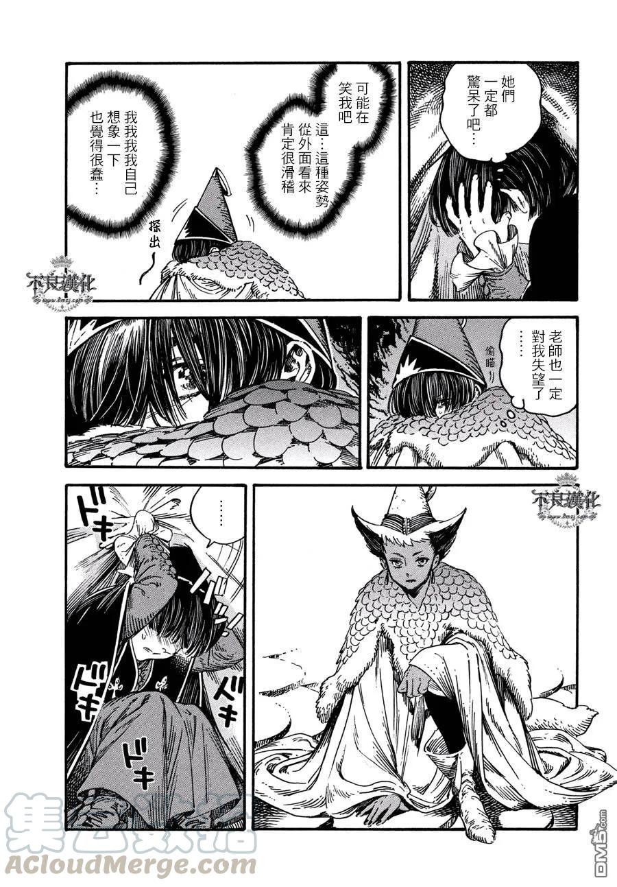 尖帽子的魔法工坊 21 第17页