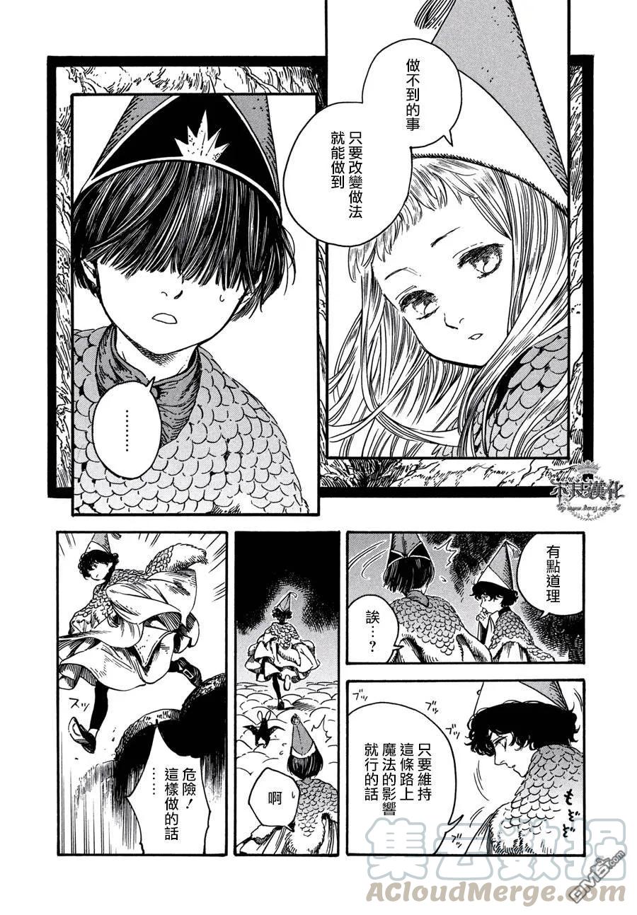 尖帽子的魔法工坊 21 第5页