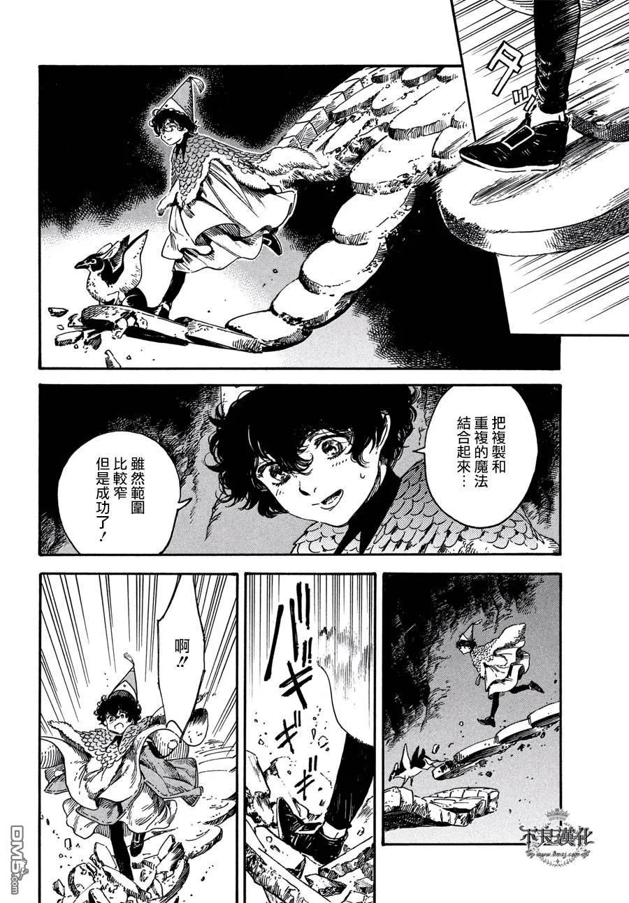 尖帽子的魔法工坊 21 第6页