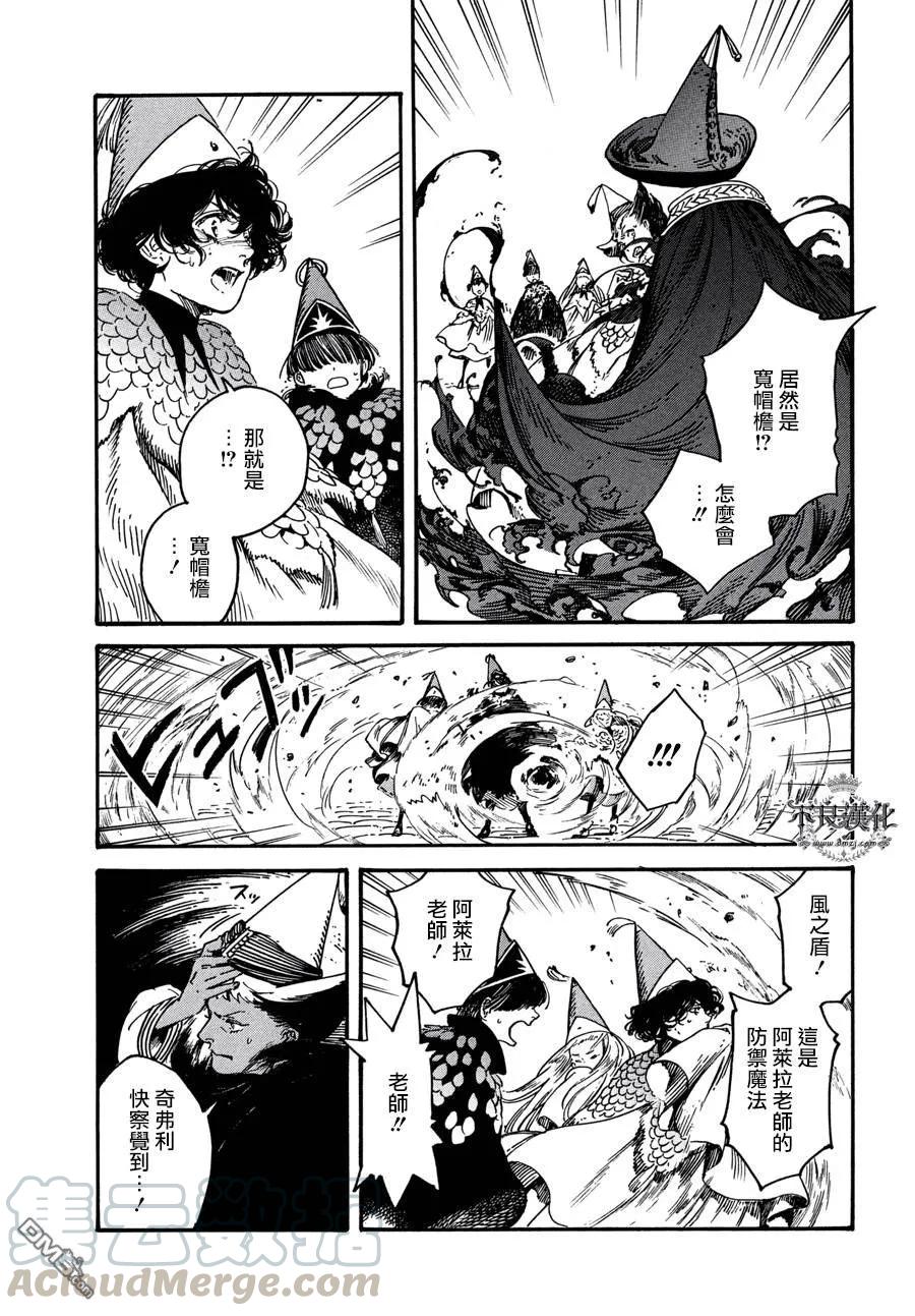 尖帽子的魔法工坊 21 第29页