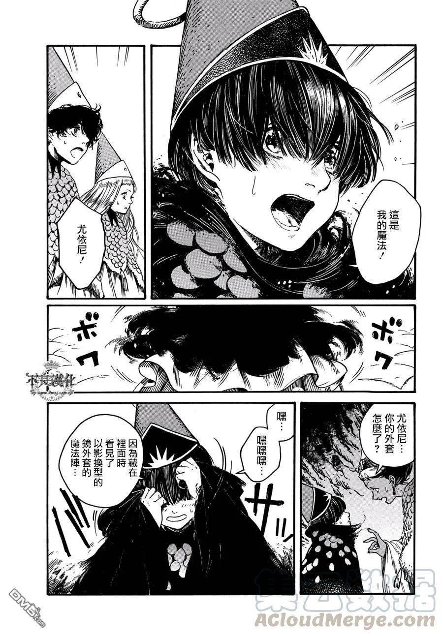 尖帽子的魔法工坊 21 第21页