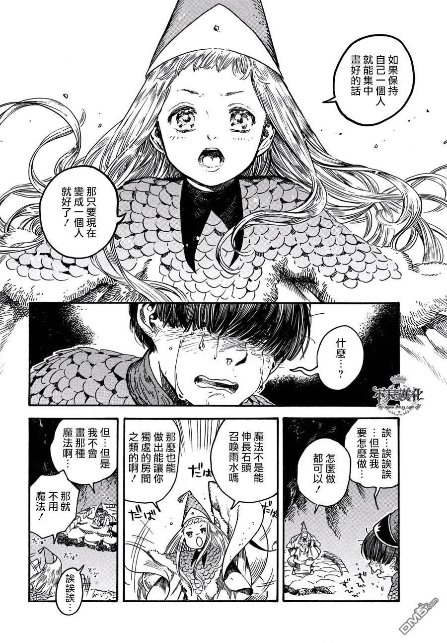 尖帽子的魔法工坊 21 第14页