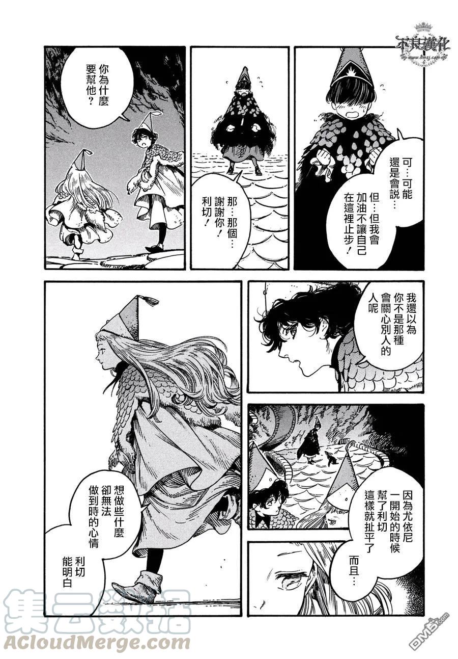 尖帽子的魔法工坊 21 第25页