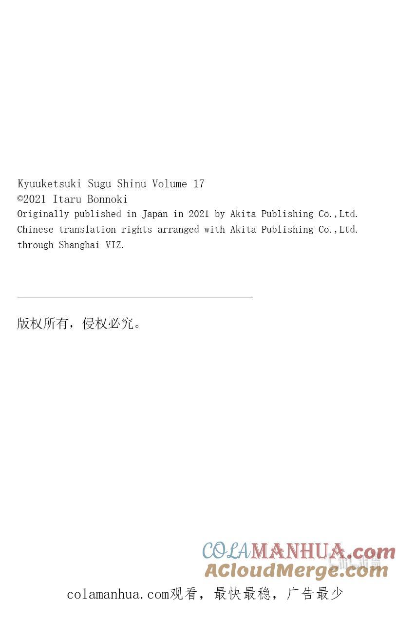吸血鬼马上死 207 保护你的玫瑰骑士 第4页