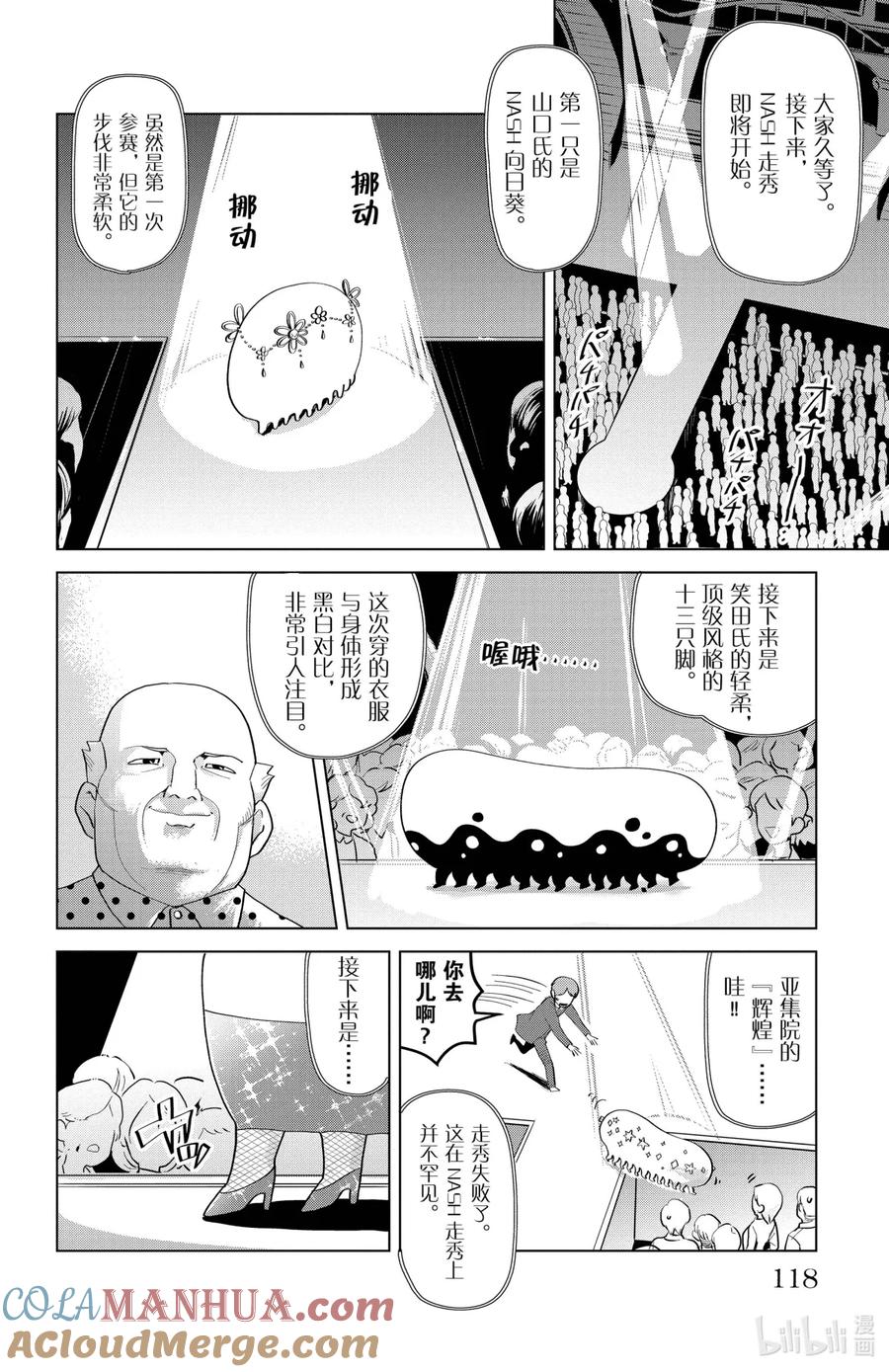 吸血鬼马上死 208 闪耀吧，你是NASH之星 第8页