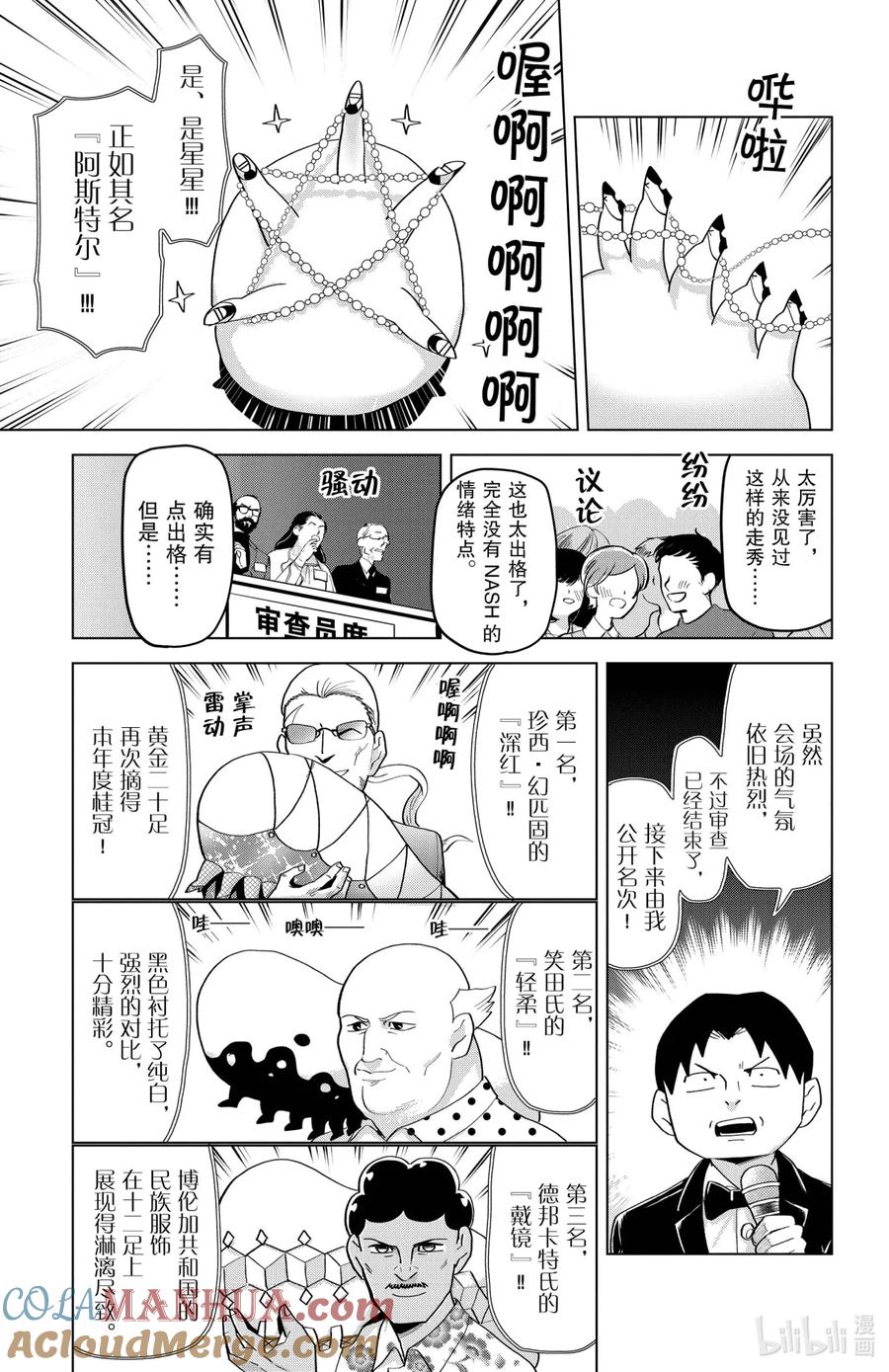吸血鬼马上死 208 闪耀吧，你是NASH之星 第11页