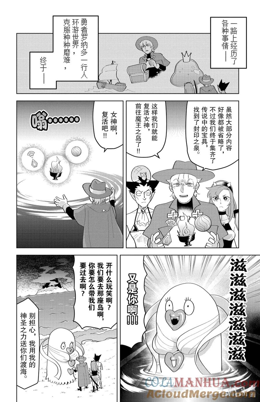 吸血鬼马上死 209 勇者罗纳多与魔王的城堡 第10页
