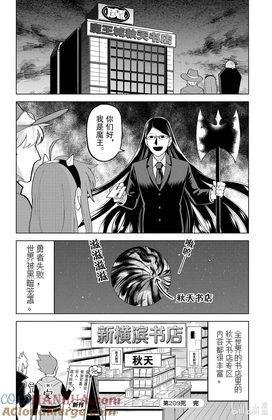 吸血鬼马上死 209 勇者罗纳多与魔王的城堡 第12页