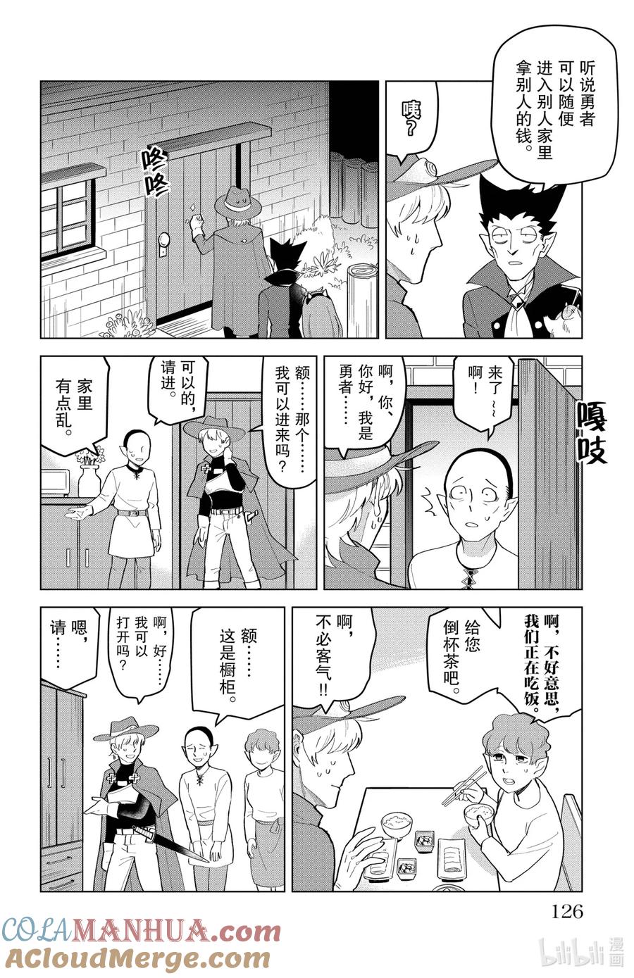 吸血鬼马上死 209 勇者罗纳多与魔王的城堡 第4页