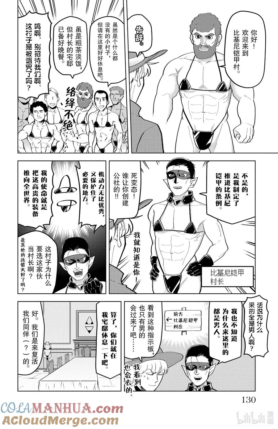 吸血鬼马上死 209 勇者罗纳多与魔王的城堡 第8页